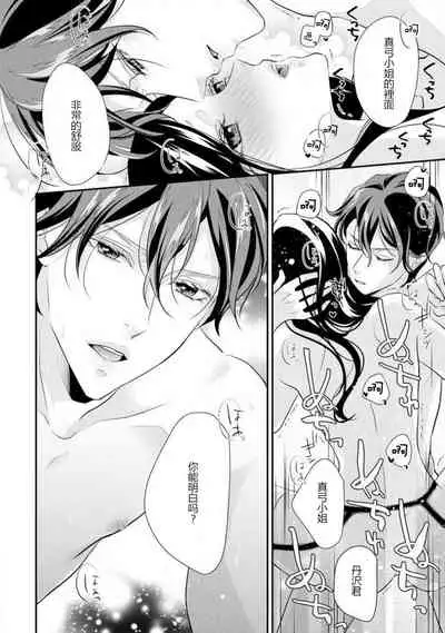 [Aizen Mana] Hagukumi-ai wa maiban komame ni ~ toshishita kareshi no 凸 seicho kiroku | 每晚都要勤勤勉勉培育愛～年下男友的凸成長紀錄～ Ch.1-3 [Chinese] [莉赛特汉化组]