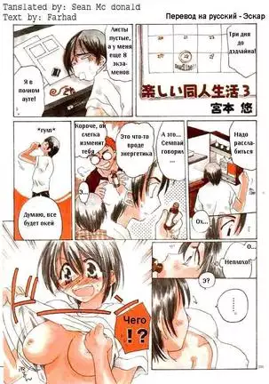 Tanoshii Doujin Seikatsu 3