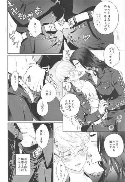 Baji-san no Osewa wa Ore ga Suru ssu!