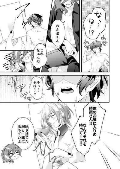 Suki na Hito ga Shokushu to xx Shitemashita!?