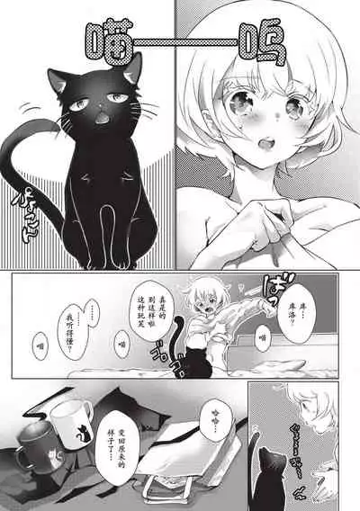 Kuroneko Kareshi〜Hatsujyouki Kemono no Zetsurinn H ni Gocyui！！～ | 黑猫男友～请注意发情期野兽带来的绝顶h！！～ Ch.1-4