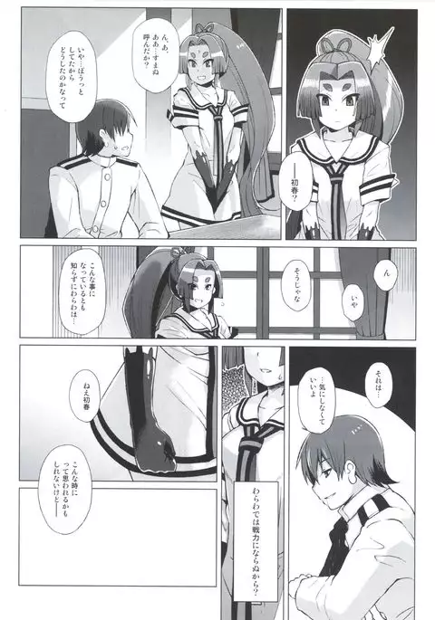 Dorei Shoufukan Hatsuharu Kai San