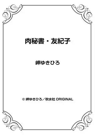 Nikuhisyo Yukiko chapter 20