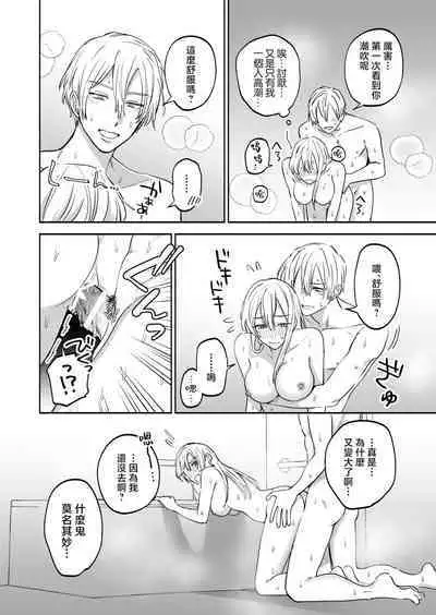 Sexfriend no Dokusenyoku - My sexfriends is possessive | 炮友的独占欲