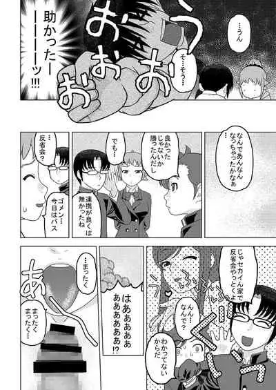 Fumina to Oppai Nemukezamashi