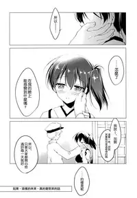 (C86) [FRAC (Motomiya Mitsuki)] Yoinami ga Naidara (Kantai Collection -KanColle-) [Chinese] [空気系☆漢化]