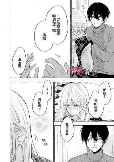 [Kotoko, Kamo] Sukui, SukuwareCh.1-13| 乞救之噬，覆食殆尽 Ch.1-13 [Chinese] [橄榄汉化组]