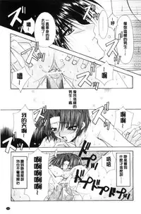 [Ryuga Syo] Kimi to no Keshiki [Chinese]