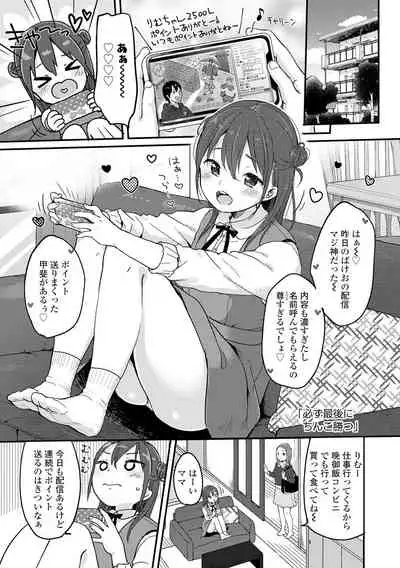 [Yukiu Con] Chuco Chuco Muchu [Digital]