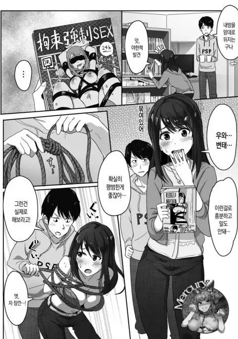 Kanojo ni Seiheki ga Bareru Hanashi