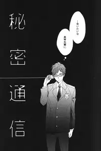 (C87) [007 (007)] Himitsu Tsuushin (Free!)