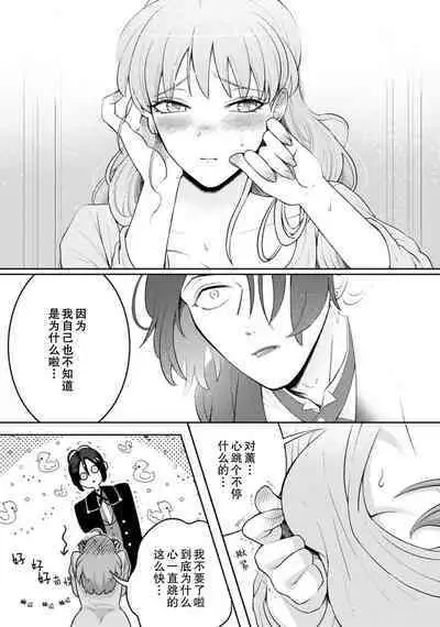 [Daiba Aki] Onee Shitsuji to Ojou-chama | 男大姐执事与大小姐酱 Vol. 1-3 [Chinese] [莉赛特汉化组]