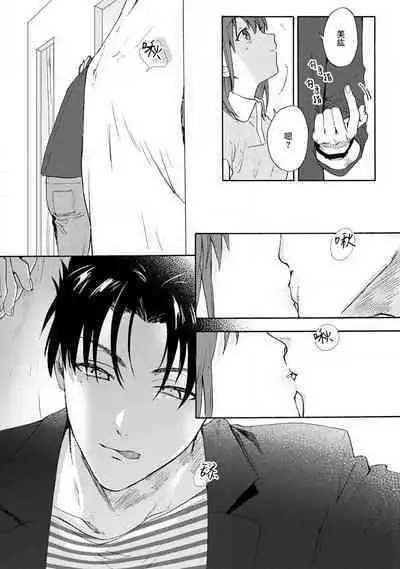 [Na mo naki] Ore ga on'na ni shite yaru yo ~ toshiue kareshi wa, ueteōkami ni naru?~ | 让我将你变成女人吧～年上男友，化身饥渴大野狼？～ 1-6 [Chinese] [莉赛特汉化组]