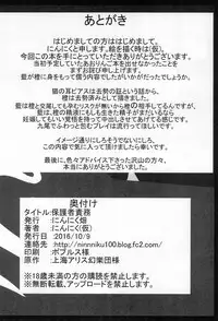 (Kouroumu 12) [Ninniku Batake (Ninniku)] Hogosha Sekimu (Touhou Project)