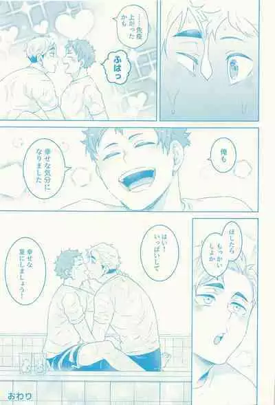 (RTS!! Kinkyuu SUMMER 2021) [FISH GOLD (Fzou)] Summer vacition day (Haikyuu!!)