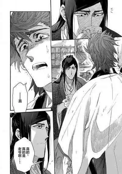 Adatsubaki Yugamite Haguruma | 仇恨之花扭曲命运齿轮