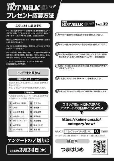 COMIC HOTMiLK Koime Vol. 32