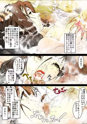 Mama Ningyou Lobotomy Shujutsu ni Shippai Shita Hahaoya o Dutch Wife ni Shiteiru Musuko no Hanashi.