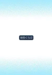 [Koniro Club (Asan)] Houkago no Taiiku Souko [Digital]