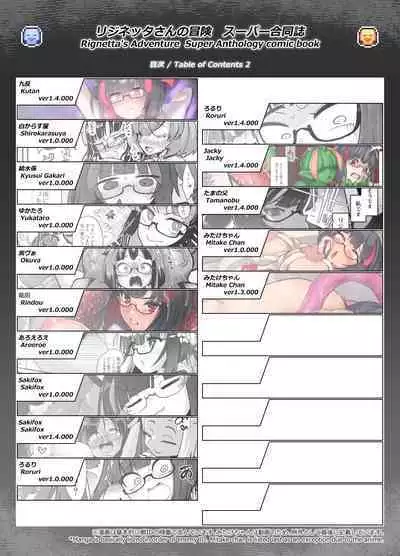 [Watashi ga Ichiban Kawaii (Various)] Reginetta-san no Bouken ~Goudoushi-tsuki Special Edition~ ver 1.4.002