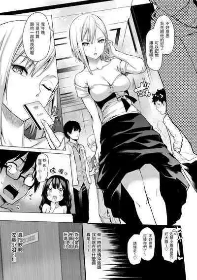 [Michiking] Azato Making | 打造壞壞小心機 [Chinese] [Decensored] [Digital]