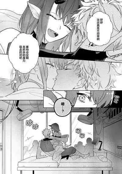 [Miyako Mimeko] Maou no Teisou, Kikiippatsu ~1,000-nen no Nemuri kara Sametara, Sekai ga Ero Contents-ka Shitemashita!~ | 魔王的贞操、千钧一发★～沉睡1000年后醒来，世界变成了黄色内容！～ [Chinese] [看海汉化组]