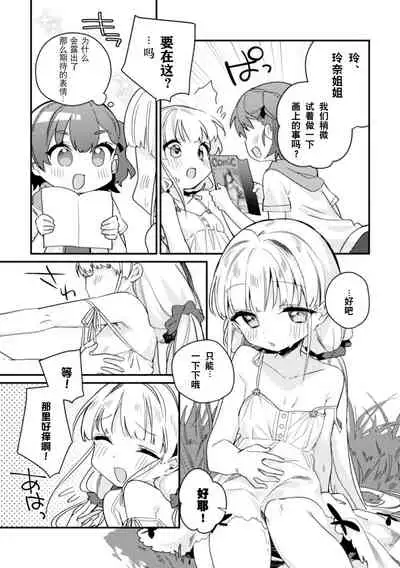 [Anthology] 2D Comic Magazine Kinshin Yuri Ecchi Vol. 2 [Chinese] [透明声彩汉化组] [Digital]