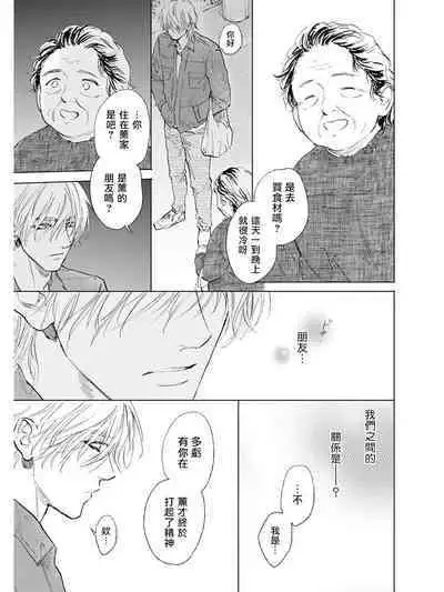 Koko wa Yasashii Niwa | 置身于温柔之庭 Ch. 1-5