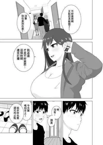 [Studio Macaron (Moeyama P-Man)] Tsuma ga Neteiru Aida ni Tsuma no Douryou [Hitozuma] to Hitobanjuu Ecchi Shita | 在我妻子睡著的時候和妻子同事「人妻」做了一整晚的愛 [Chinese]