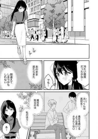 ga Dekinai Watashitachi~Chp.1-9