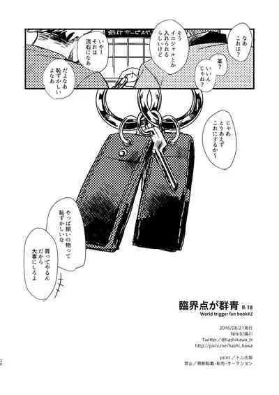 [Nihili (Hashikawa)] Rinkai-ten wa gunjou - Critical point is ultramarine (World Trigger) [Digital]