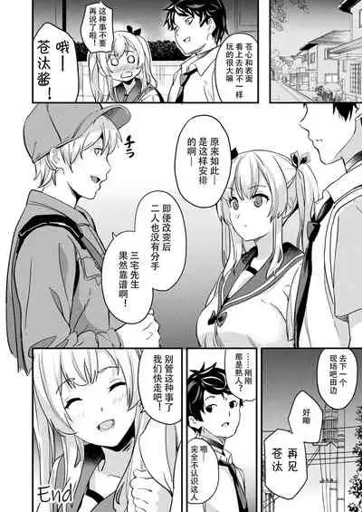 Kaihen Taishou Saishuuwa | Alter Subject Final Chapter