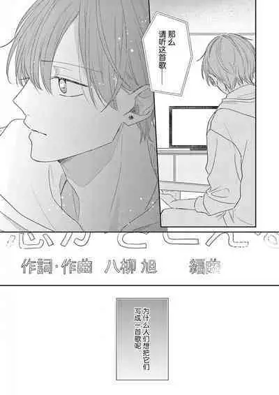 Love Song ga Owaru made - Until The End of A Love Song | 直到这曲恋歌结束为止