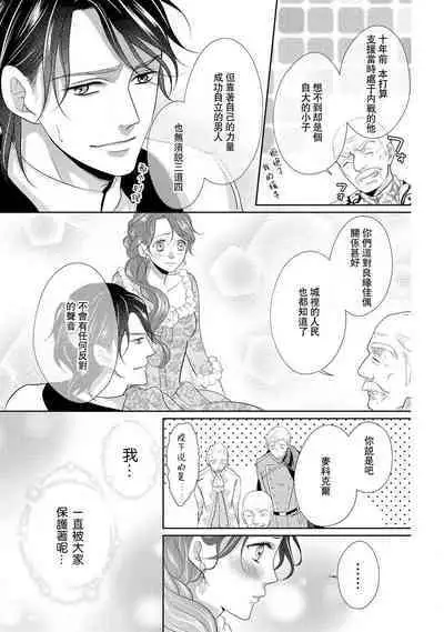 [Saki Midou Shiki] Haitoku no mariāju ~ ōjo wa shihai-sha no yubisaki ni oboreru ~ | 背德的MARRIAGE～王女沉溺於支配者的指尖～ [Chinese] [莉赛特汉化组]