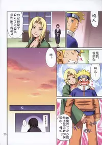 (C72) [Muchi Muchi 7 (Terada Tsugeo, Sanagi Torajirou)] Muchi Muchi Carnival 2 (Naruto) [Chinese] [SENSE汉化小队] [Incomplete]