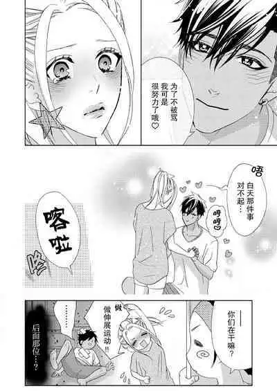 [Mayama Shin] Teto-kun wa Mashou ~ Suki na dake Iya tte Itte Ii yo, Sugar | 魔性男泰特君~只要喜欢 说讨厌也可以哦、Sugar 1-6 [Chinese] [莉赛特汉化组]