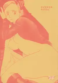 [uraniwa]Obi Female Transformation Book 1 of 2 [star wars] sample