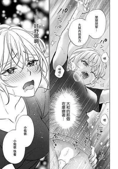 [Ka Shiwori] kawai gari sekusasaizu! Dōsei kareshi wa watashi no senzoku torēnā-san | 溺爱系性爱运动！同居男友是我的专属教练 1-3 end [Chinese] [莉赛特汉化组]