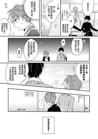[Suna] Danshiryou, Yoru no Sugoshi Kata | 男生宿舍、度过夜晚的方法 Ch. 1 [Chinese] [拾荒者汉化组] [Digital]