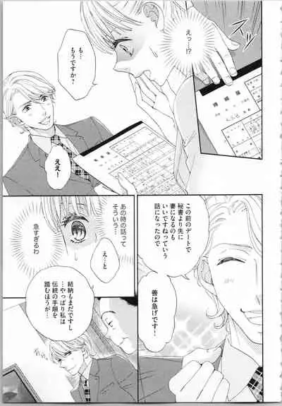 [Adumi Yuu, Asahi Yurine] Koori no Shitsuji to Yuuwaku Otome Atsui Yubisaki de Toroke Sasete