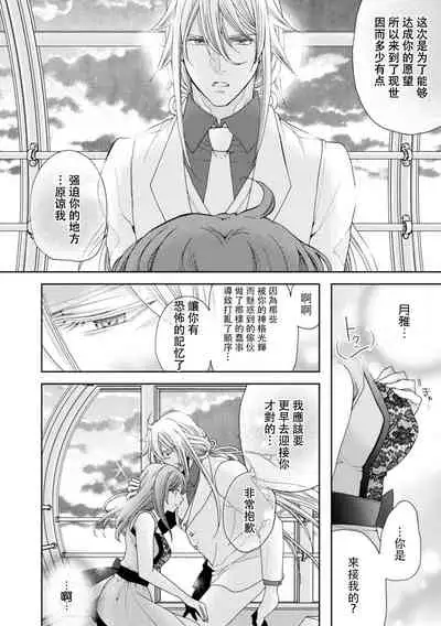 [Tanaka Rin] Toku ore ni koi o shiro miwaku no bisei ni yoi kurui… yōko kara no kyūkon! | 「快點愛上我吧」沉醉於魅惑美聲…來自狐妖的求婚！ (Jingai no genkai sekkusu ga sugoi… i tte mo sosoga re koshi kudake 1) [Chinese] [莉赛特汉化组]