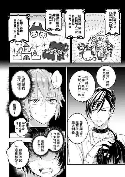 Otoko Kishi ga "Ku, Korose!" tte Iu kara Mesu Choukyou Shitemita Ch. 1-7