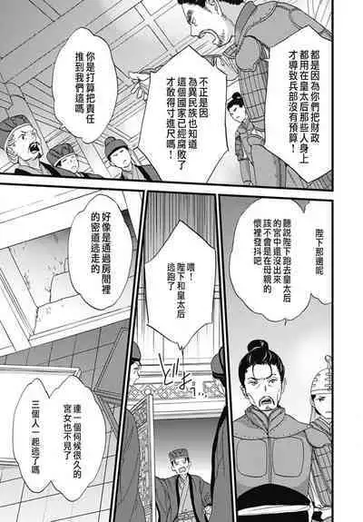 Uchi no Joushi ga Nise Kangan de, Koukyuu de Himitsu no Dekiai Seikatsu shichattemasu 1-9