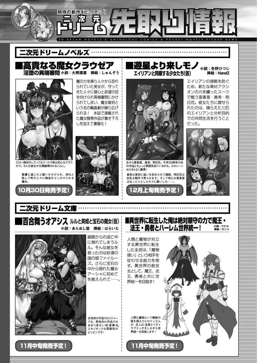 2D Dream Magazine 2015-12 Vol. 85