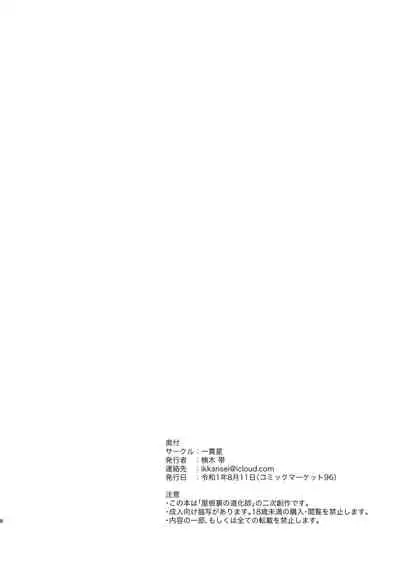 ※'Yaneura no Doukeshi' no Netabare ga Arimasu. | ※包含「閣●上的●丑」劇透