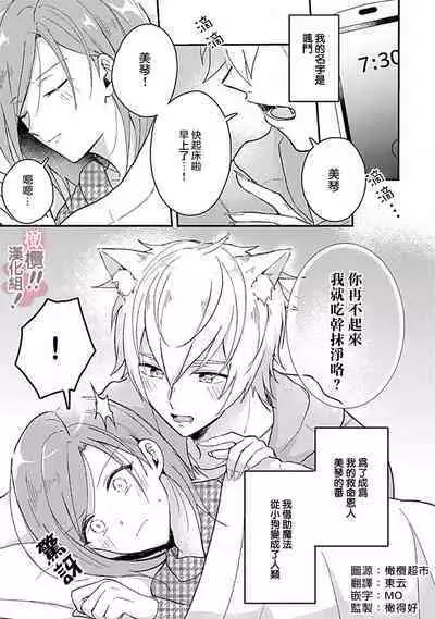 [Nakajō uni] osuwari! Mate! Namecha dame! ! Zen kōtei-kei wan ko ni kyūai sa retemasu~01-02｜坐下！等待！那个不能舔！！被全肯定系小狗猛烈求爱~01-02话[中文] [橄榄汉化组]