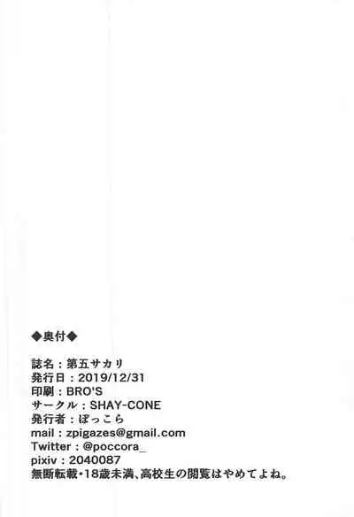 (C97) [SHAY-CONE (poccora)] Daigo Sakari (Fate/Grand Order)