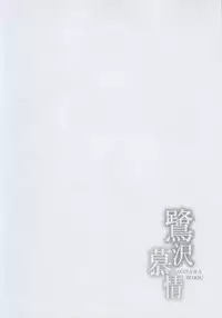 (C85) [Kanden Shoujo Chuuihou (Mafuyu)] Sagisawa Bojou (THE IDOLM@STER CINDERELLA GIRLS)