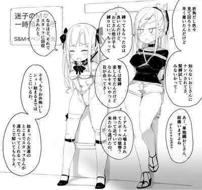 [ウラマコト] デパート型SMイベント会場・迷子のM女誘拐連れ回し