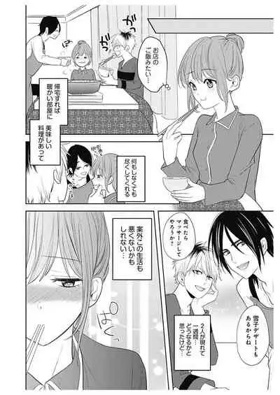 ふとんとこたつ～愛用の寝具が擬人化したら、恩返しに愛されまくる逆ハーレムが待っていました～